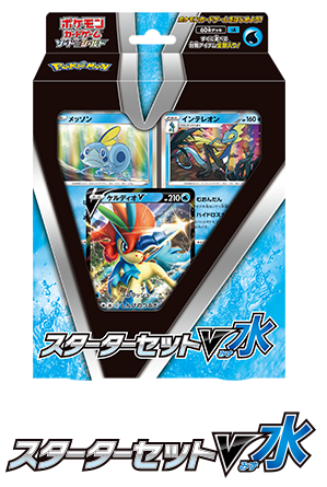 ポケモンカードゲーム ソード＆シールド「スターターセットV