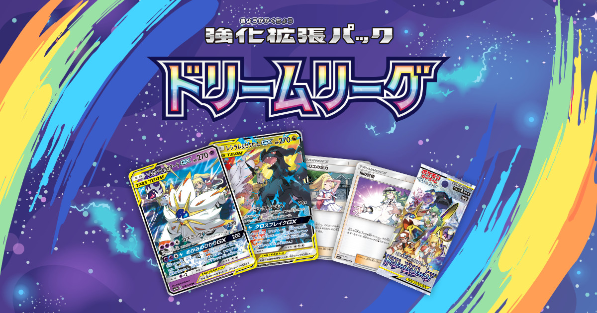 強化拡張パック「ドリームリーグ」 ｜ ポケモンカードゲーム公式