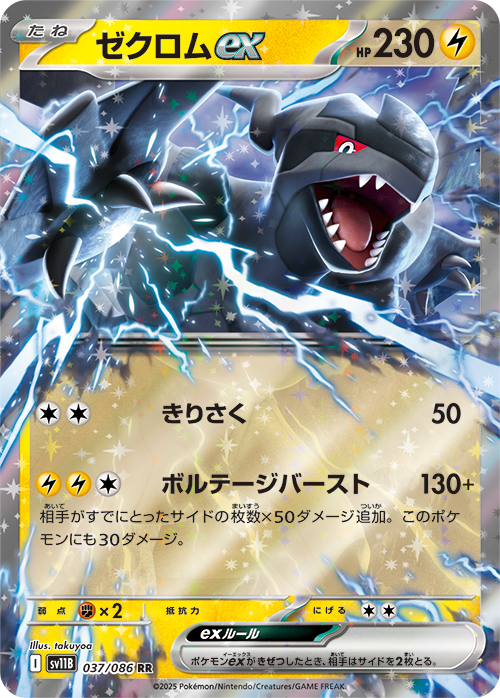 拡張パック「ブラックボルト」「ホワイトフレア」｜ポケモンカード