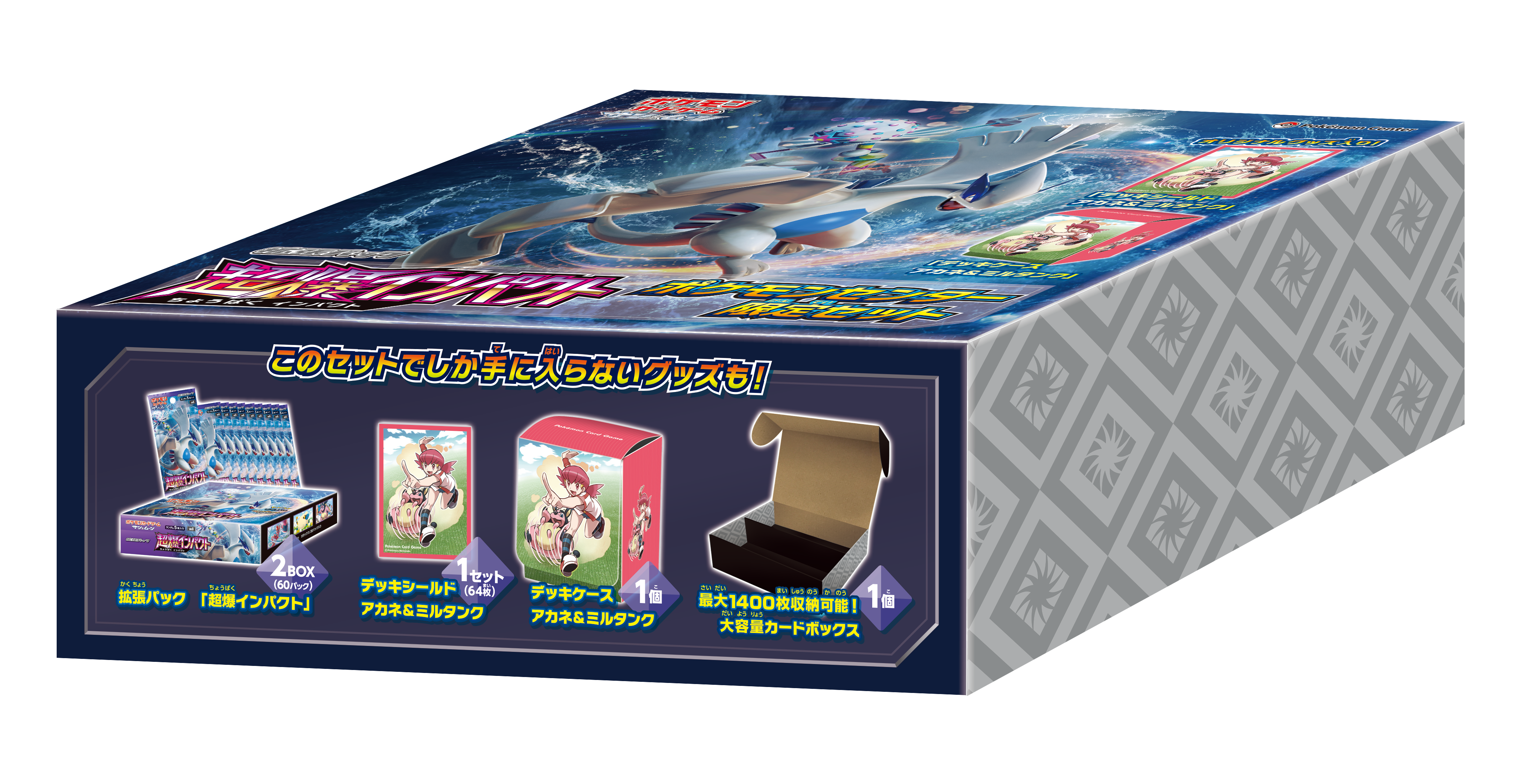 超爆インパクト」ポケモンセンター限定セットを紹介！ | ポケモン