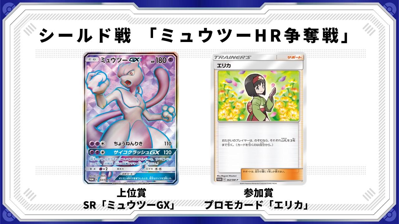 ミュウツーHR争奪戦」開催！ | ポケモンカードゲーム公式ホームページ