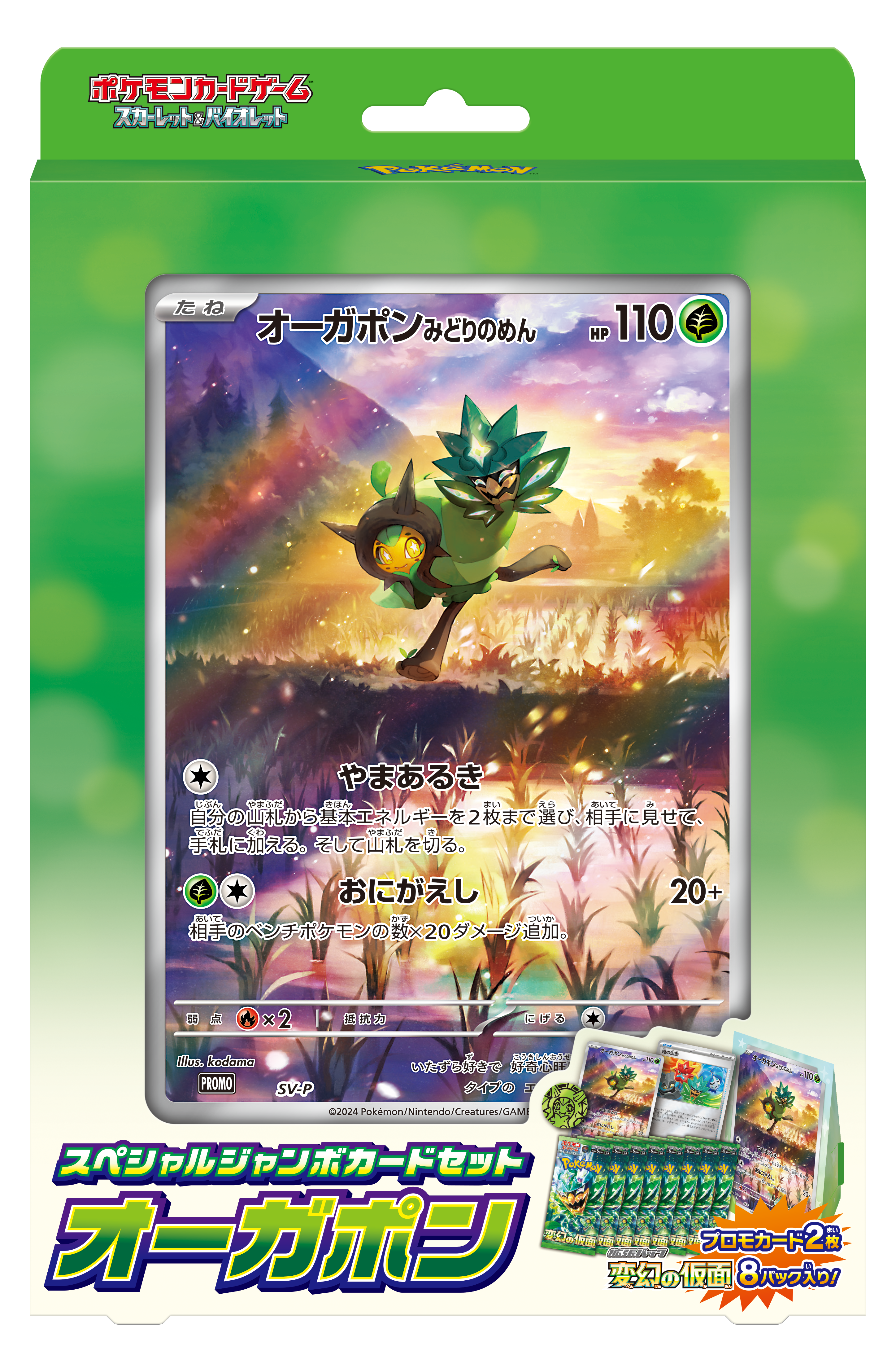 スペシャルジャンボカードセット オーガポン」が、5月17日（金）に発売