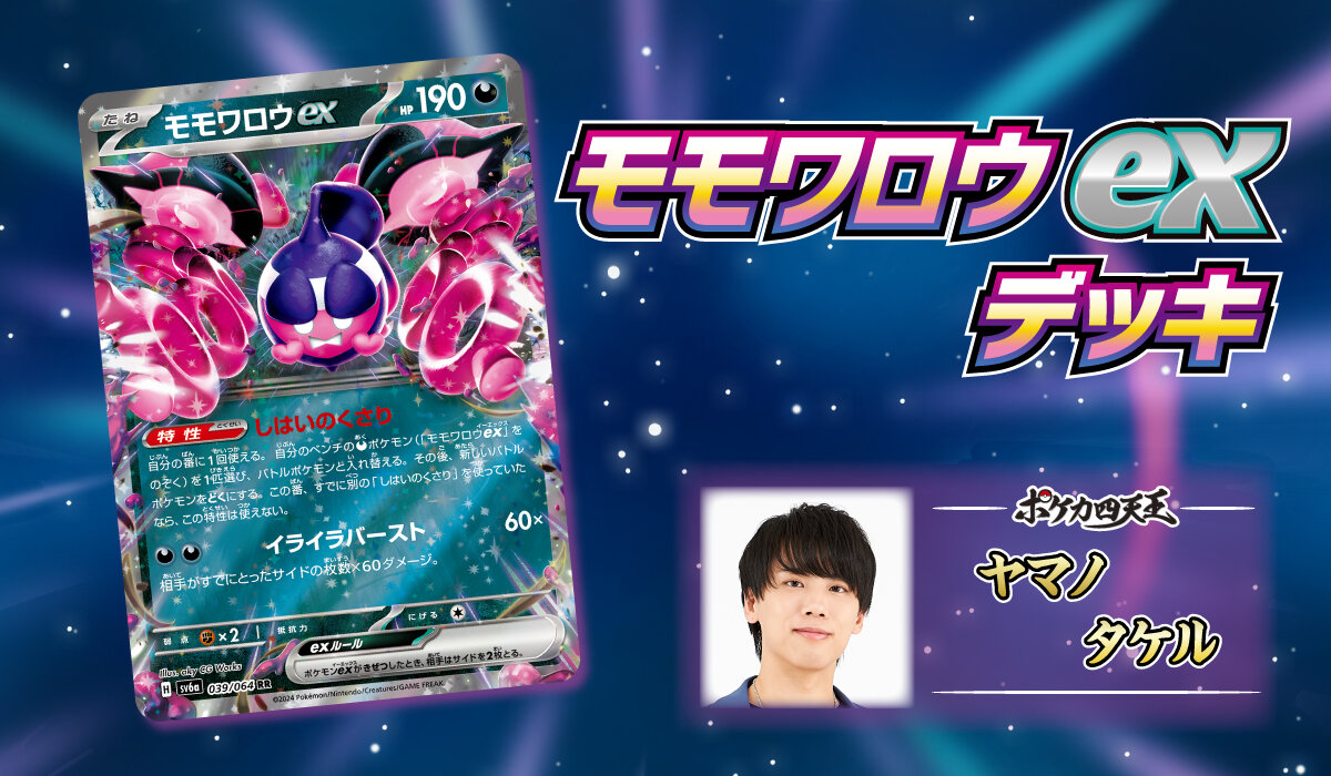 ポケカ四天王直伝のデッキレシピを公開！ | ポケモンカードゲーム公式