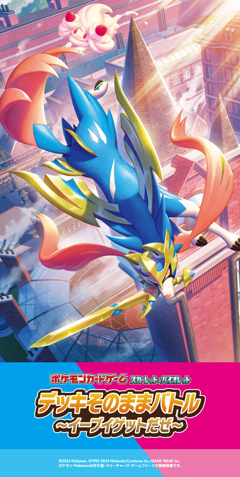 デッキそのままバトル～イーブイゲットだぜ～」に参加して、「スタート