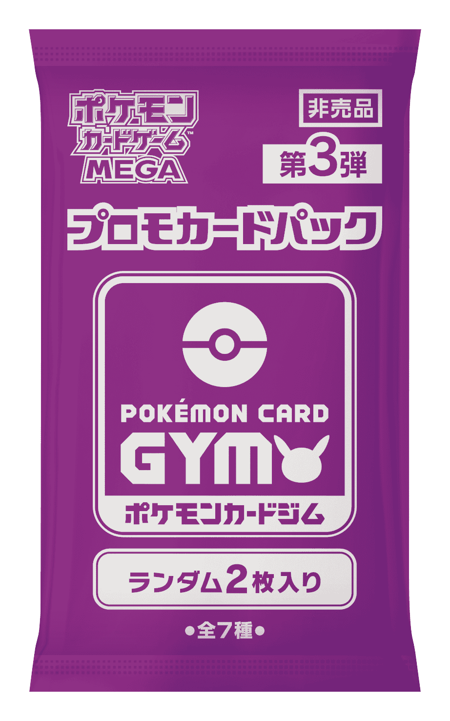 プロモカードパック第3弾、公開！ | ポケモンカードゲーム公式ホームページ