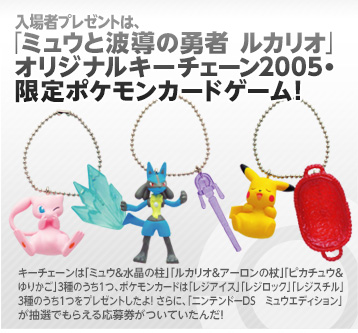 2005年 ミュウと波導の勇者 ルカリオ | ポケモン映画 プレイバック・ザ