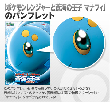 2006年 ポケモンレンジャーと蒼海の王子 マナフィ | ポケモン映画