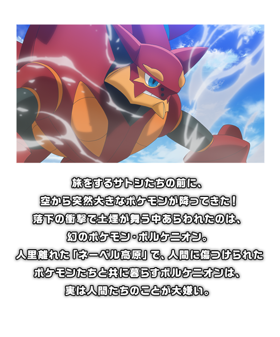 ポケモン映画公式サイト『ポケモン・ザ・ムービーXY＆Z「ボルケニオン