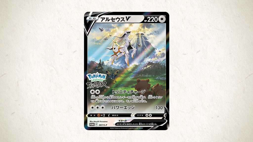 商品・特典 | 『Pokémon LEGENDS アルセウス』公式サイト
