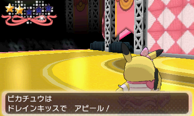 見たことのない姿のピカチュウは「おきがえピカチュウ