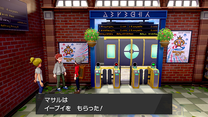 ポケモン ピカ・ブイ』を遊んで、特別なポケモンを仲間にしよう