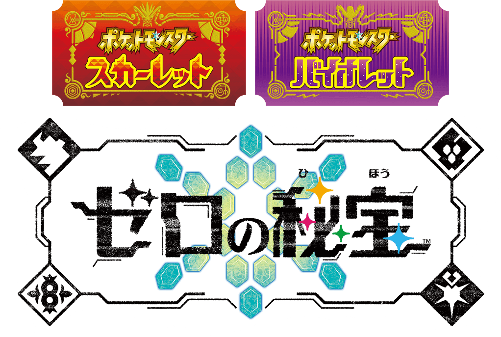 トップページ｜『ポケットモンスター スカーレット・バイオレット ゼロ