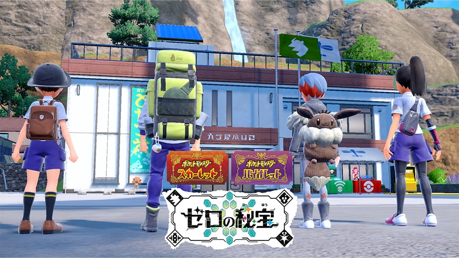 ポケモン スカーレット・バイオレット ゼロの秘宝』「番外編」が2024年
