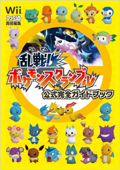 ゲームの流れ｜『乱戦！ポケモンスクランブル』公式サイト