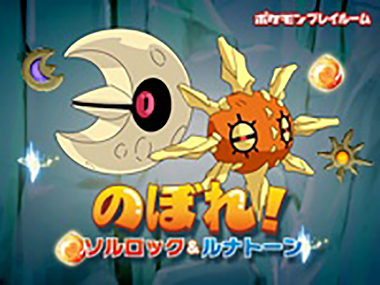 ミニゲーム｜ポケモンだいすきクラブ