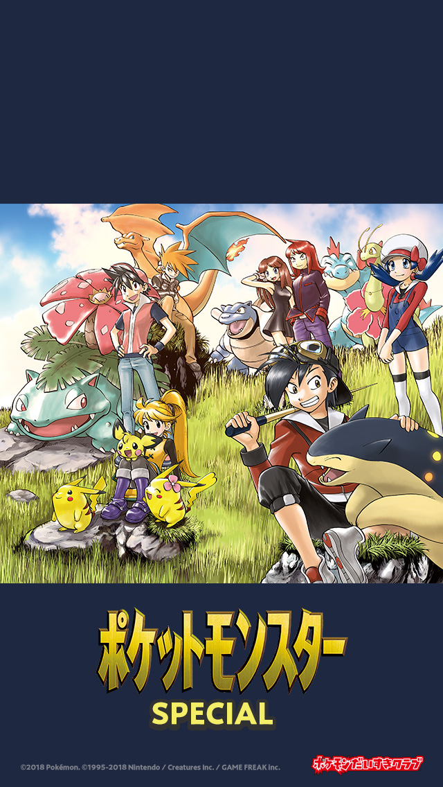 ポケモンまんがの決定版！ポケットモンスター SPECIALの楽しみ方