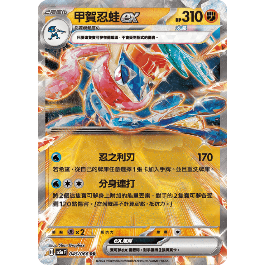 SV5aF 045/066 甲賀忍蛙ex RR | Mega Store