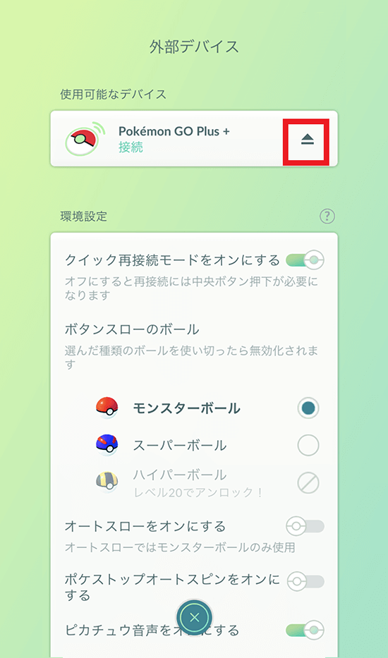 Pokémon GO』との連携｜「Pokémon GO Plus +」公式サイト