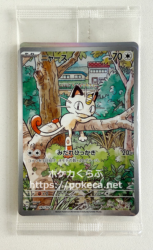 PSA10】ポケモンカード ニャース AR プロモ 4連番セット 4連番