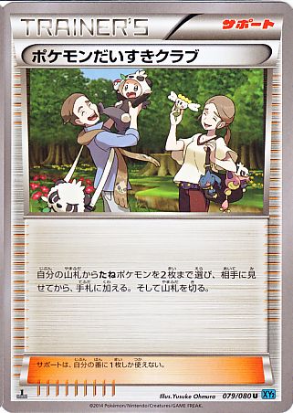 ポケモンだいすきクラブ