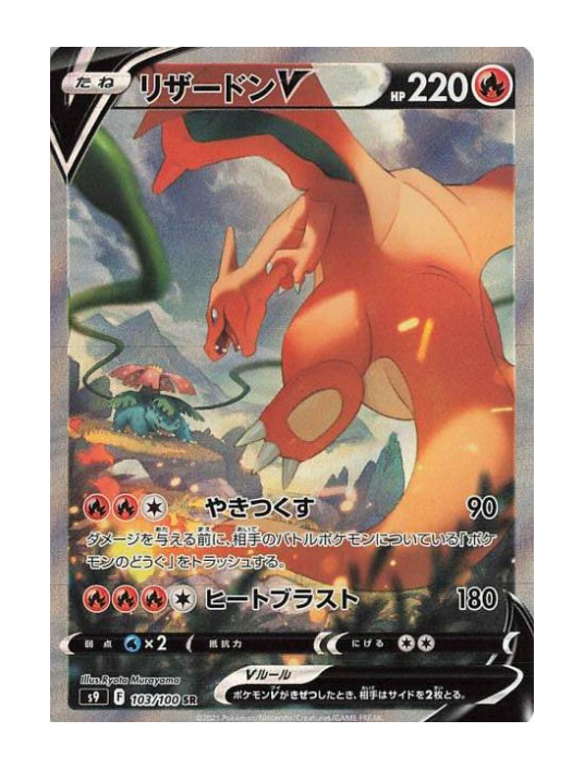 Carte Pokémon s9-F-103/100-SR-JAP Dracaufeu V alternative Star