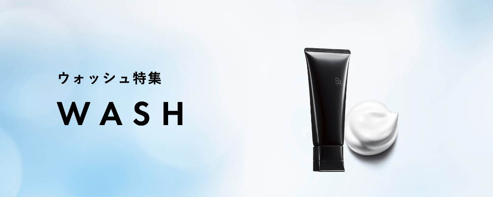 ウォッシュ特集 | ポーラ公式 エイジングケアと美白・化粧品