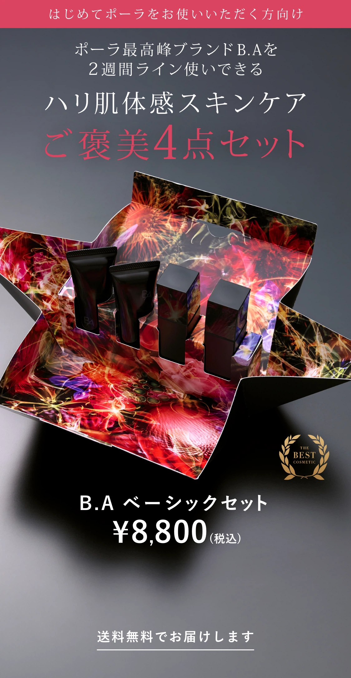 ポーラ Red B.A 2本セット 【公式通販】