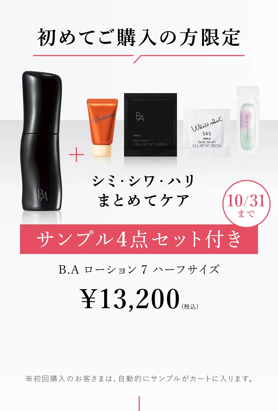 POLA BAローション100包 POLA BA ローションイマース1mlx 100包 &