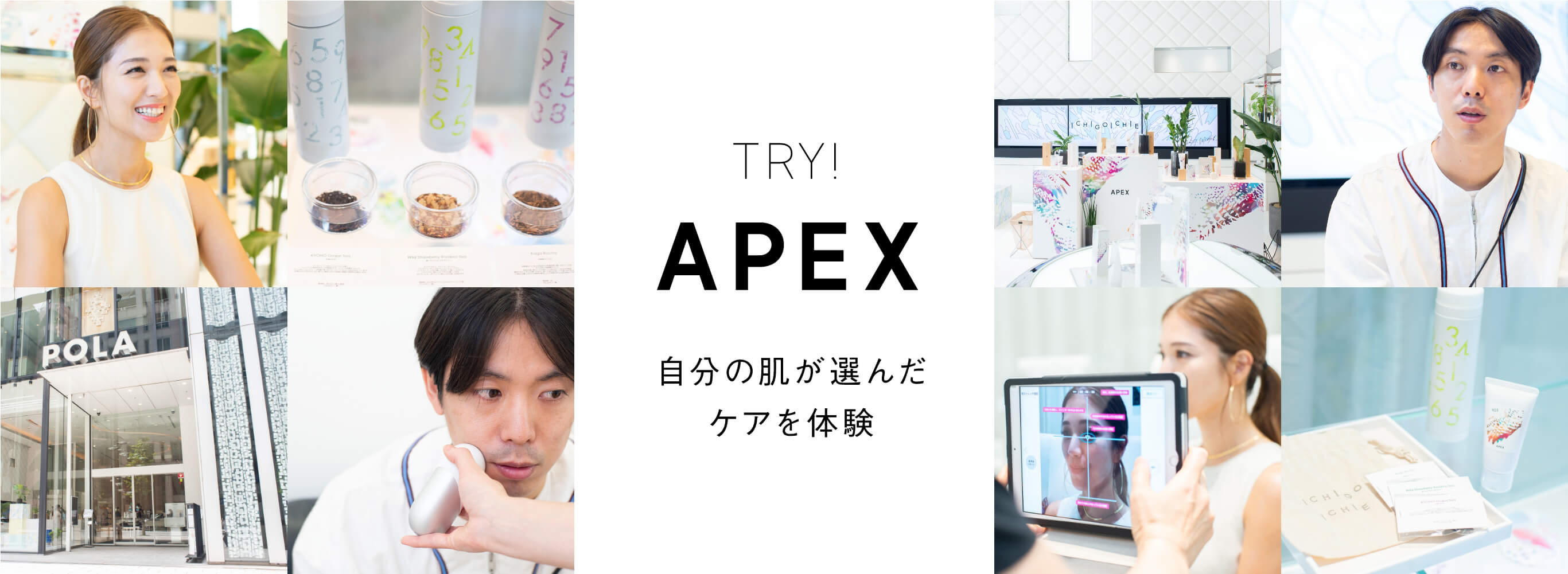 ポーラ公式 TRY APEX！ 初めての肌分析体験！ アペックス肌プランニング