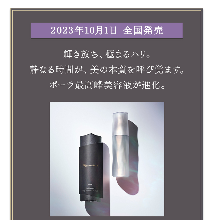 B.A グランラグゼ Ⅳ 特別体験へご招待​ | ポーラ公式 エイジングケア
