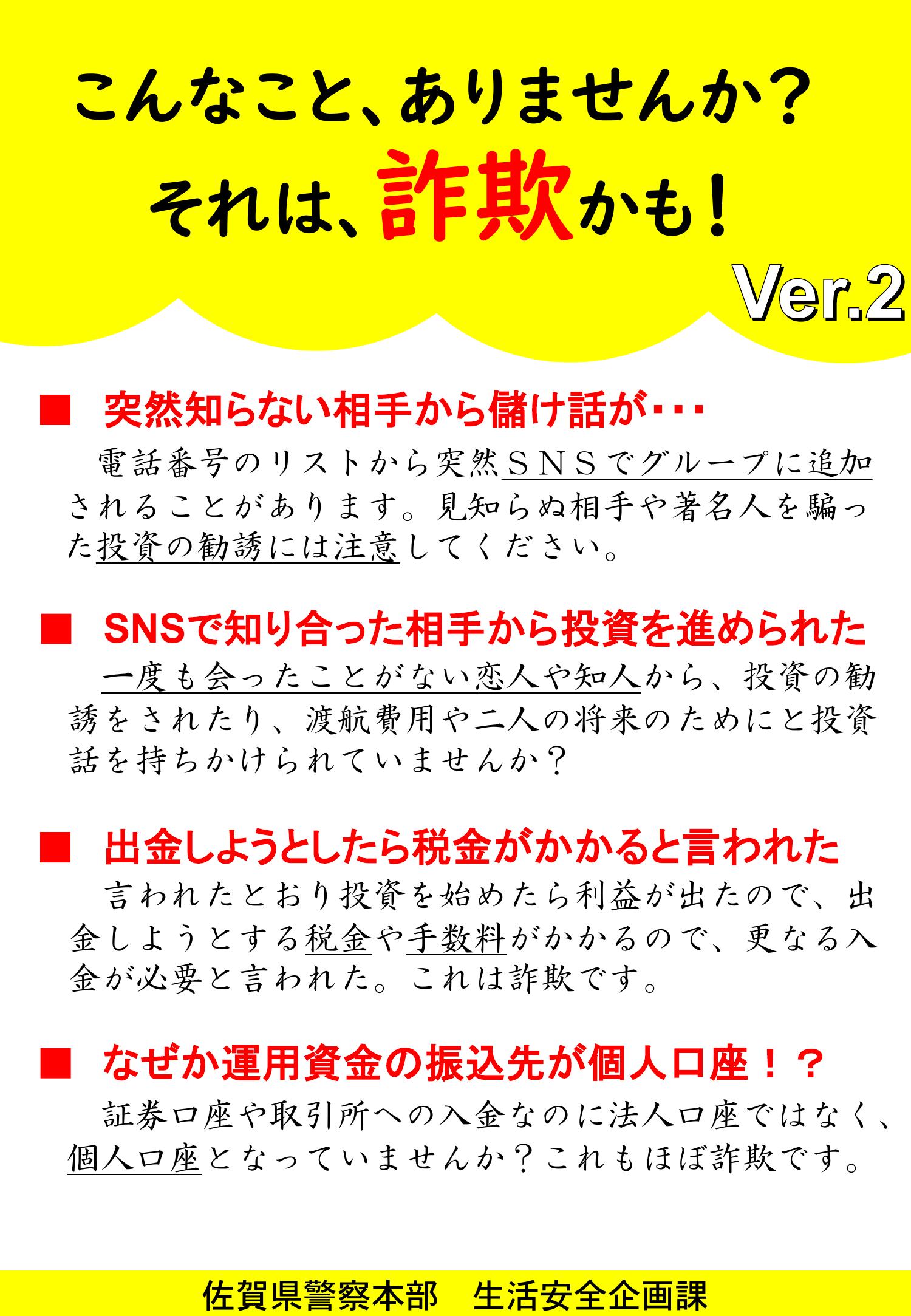 STOP ニセ電話詐欺 ｜ 佐賀県警察本部