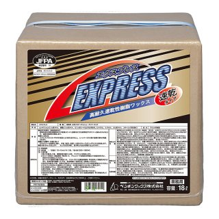 ペンギンワックス エクスプレス [18L] - 高耐久速乾性樹脂ワックス-床