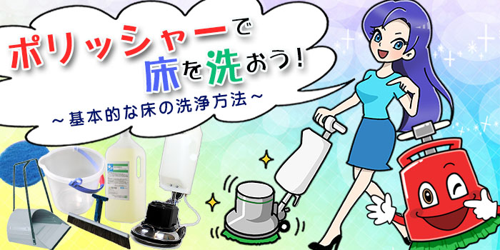 セーフティポリッシャーセット【代引不可】-ポリッシャーセット販売