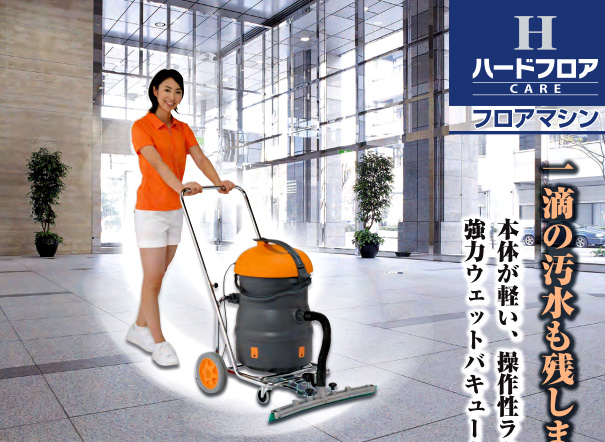 シーバイエス バキュマット220T - 小型強力ウェットバキューム (旧JWD