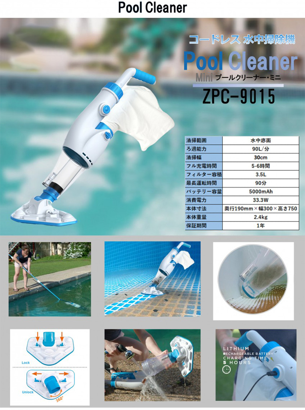 蔵王産業 プールクリーナーミニ ZPC-9015 - 水中専用掃除機【代引不可
