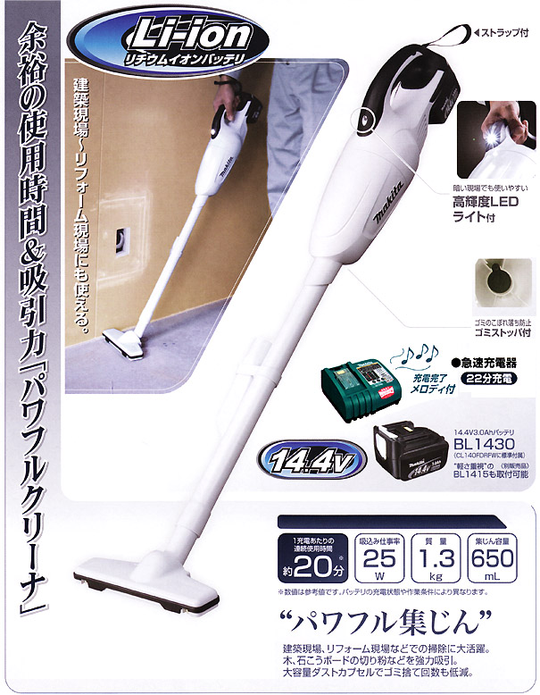 マキタ CL140FD - リチウムイオンバッテリー充電式クリーナー(パワフル