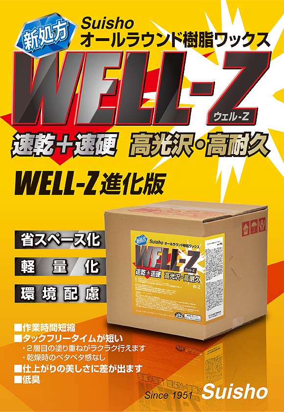 ミッケル化学 新処方 WELL-Z ウェルZ [18L B.I.B.] - オールラウンド