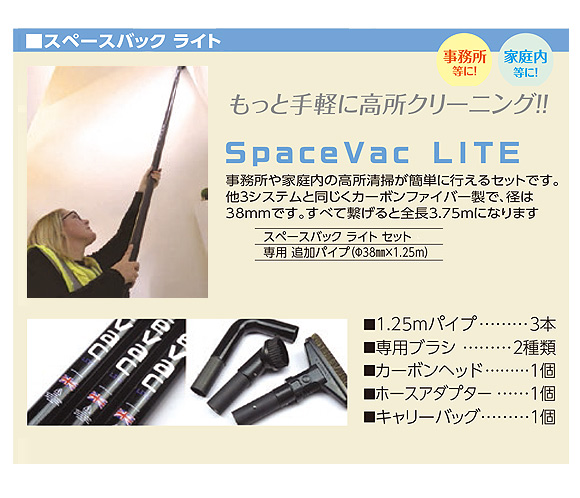 納期未定】Space Vac (スペースバック) ライトセット - 事務所・家庭内