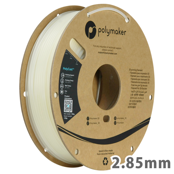 PolyCast 2.85mm フィラメント | Polymaker社製3Dプリンター