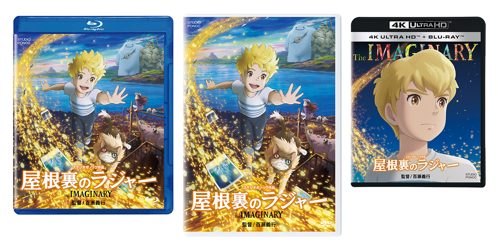 2024年5月15日(水) ブルーレイ／DVD／4K UHD発売決定！ – STUDIO PONOC