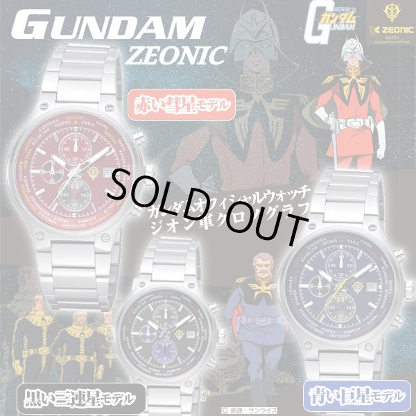 送料無料!ガンダムオフィシャルウォッチ「ジオン軍クロノグラフ」(機動
