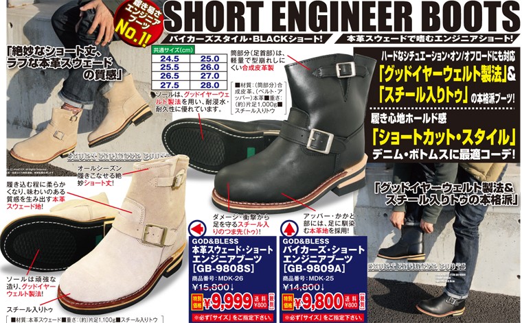 GOD&BLESSバイカーズ・ショートエンジニアブーツ(GB-9809A)(メンズ/本