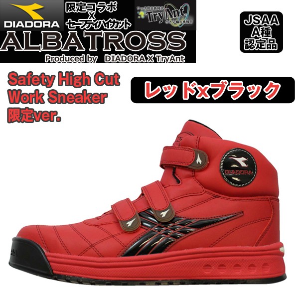 送料無料超軽量セーフティー・ハイカットスニーカー「アルバトロス