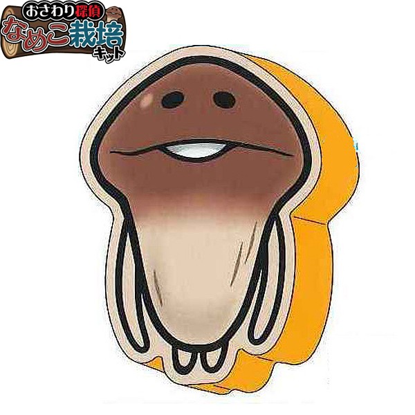 おさわり探偵なめこ栽培キットダイカットクッション(なめこ,白ウサギ