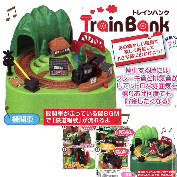 トレインBANKバンク(貯金箱,電車,機関車,サウンド,ギミックバンク,効果