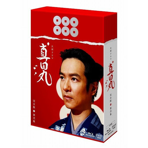 Blue-ray「真田丸完全版全四集セット」PCXE-60127-60130