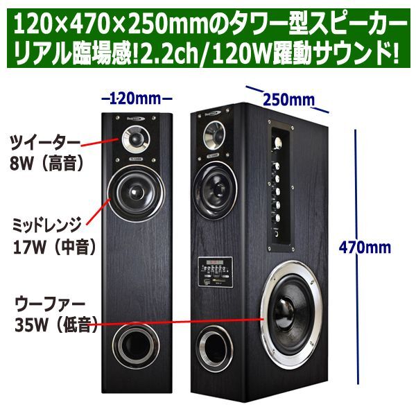 2.2ch重低音アンプ内蔵タワースピーカー120W[PSM-470GK]KEM-104