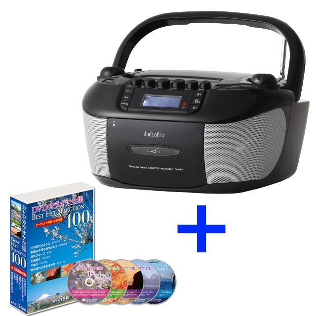 豪華マイク2本付！「CDでもDVDでもカラオケができるラジカセ」+選べる