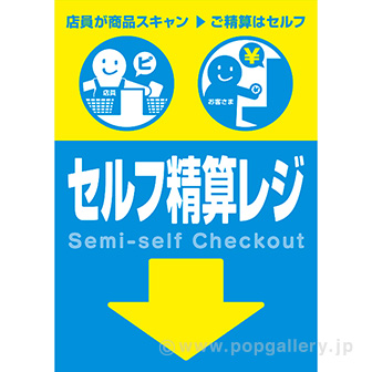 A3ポスターセルフ清算レジ: タイトルポップ｜販促物・販促通販の【POP