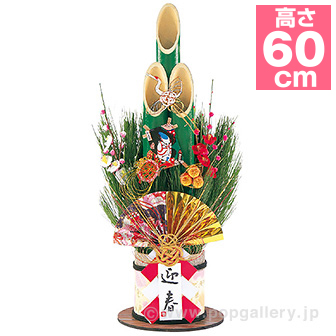 60cm迎春門松: 季節装飾・造花｜販促物・販促通販の【POP GALLERY
